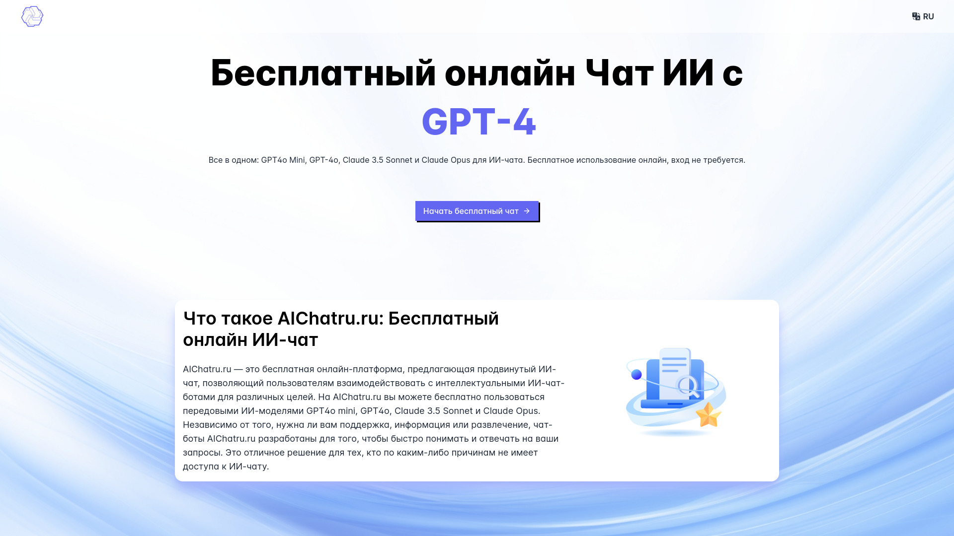 AIChatru.ru: Chat gratuito con GPT y Claude AI