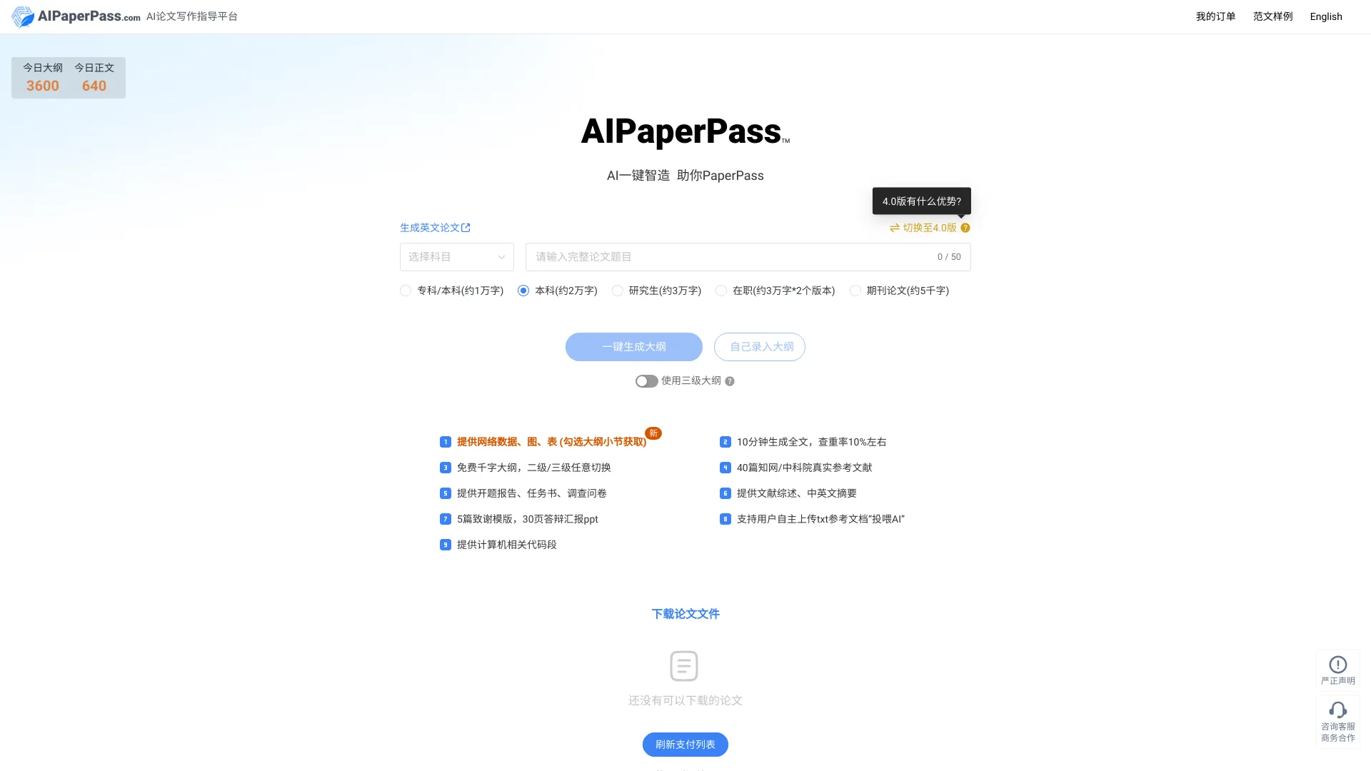 AIPaperPass