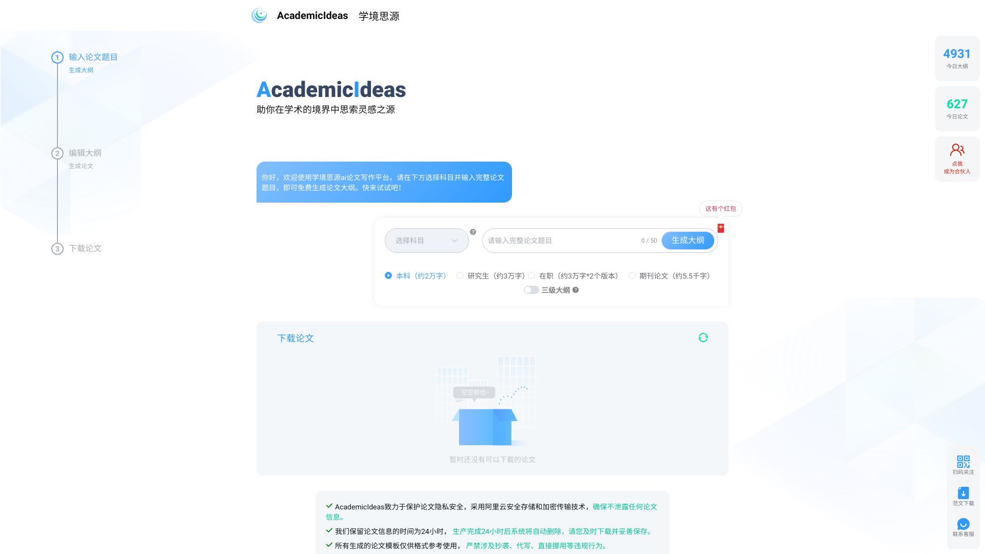 Redacción del primer borrador de una tesis de IA-Xuejingsiyuan