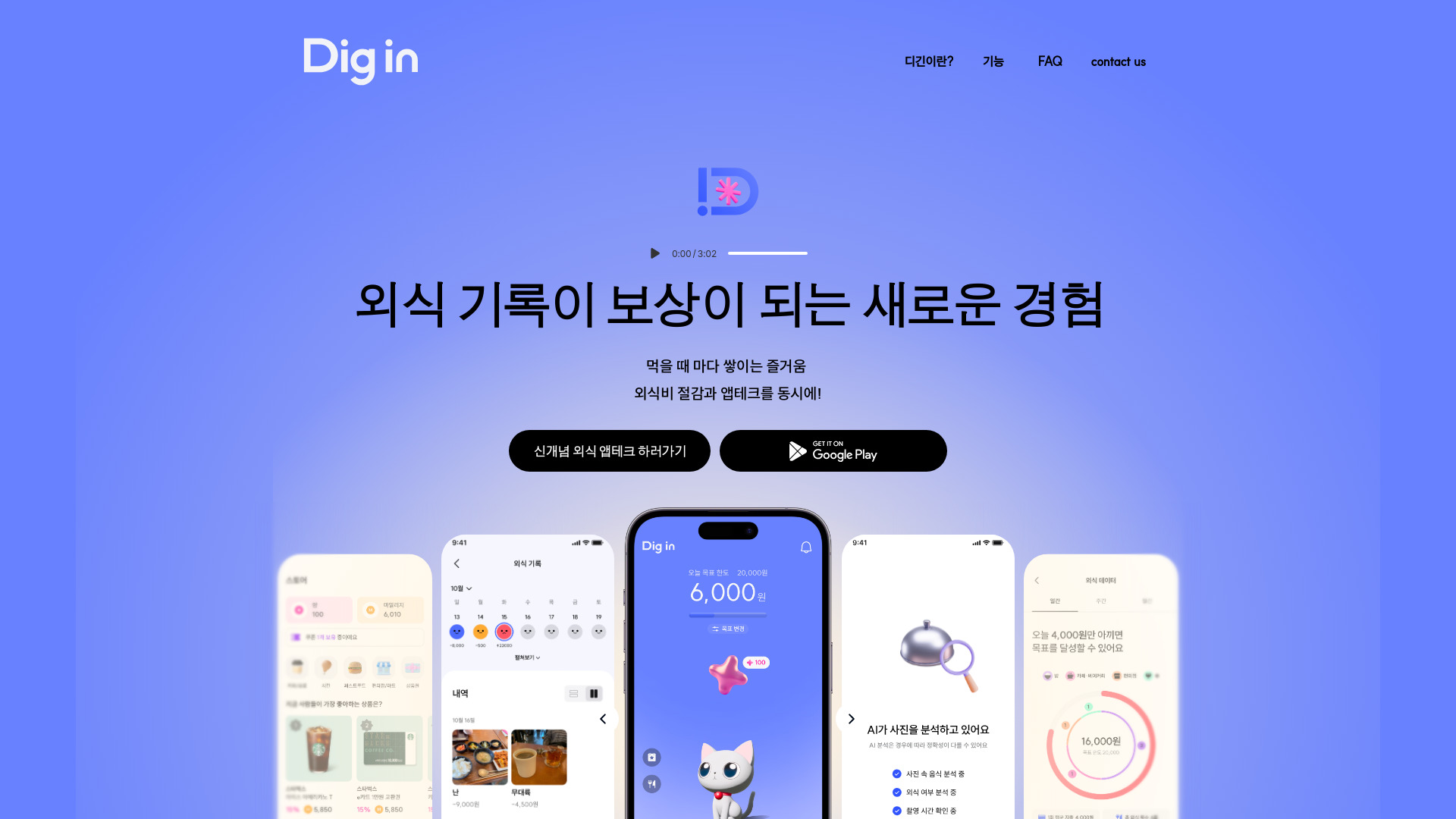 Diggin，您的智能餐饮伴侣。