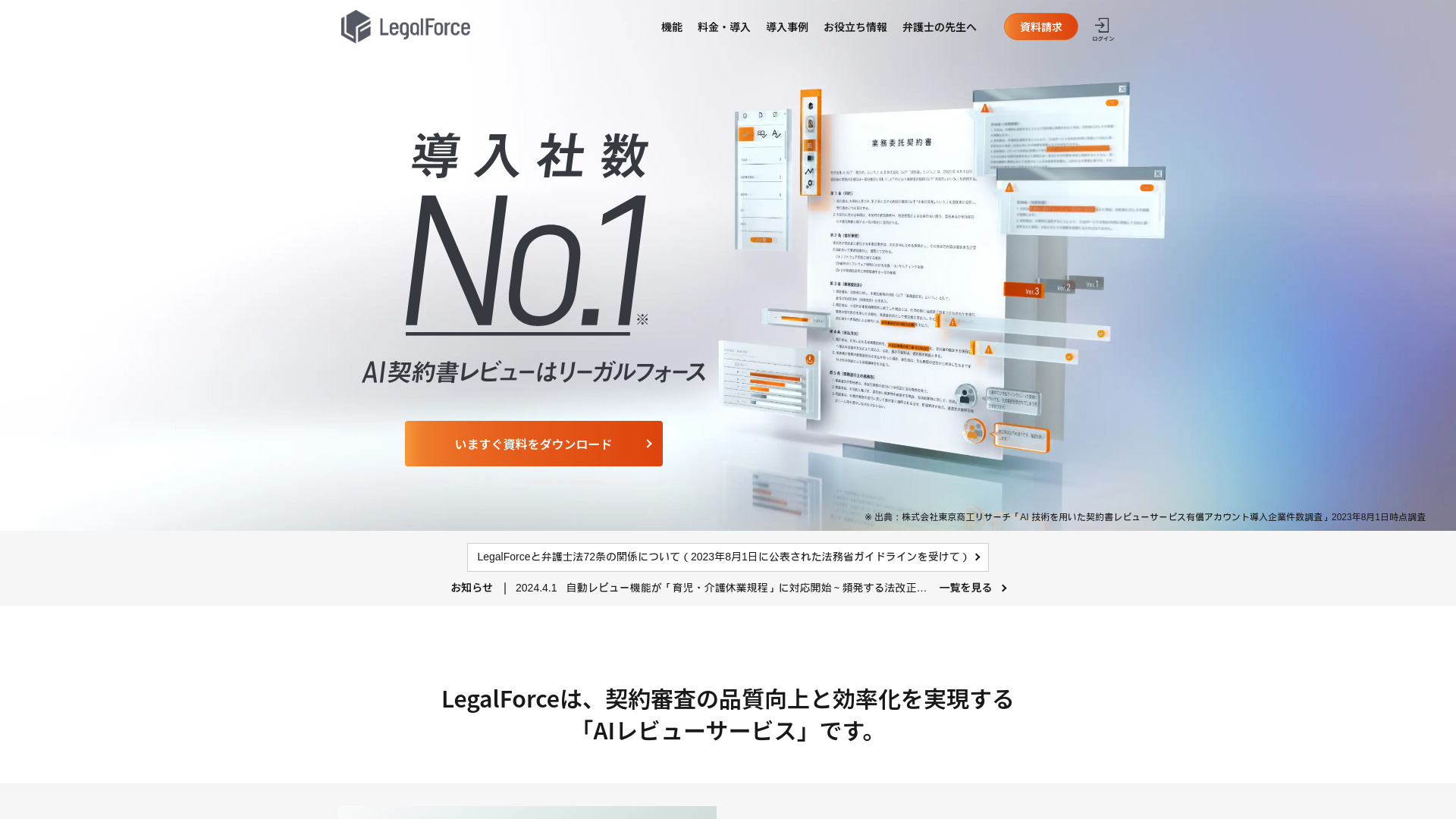 リーガルフォースクラウド.com