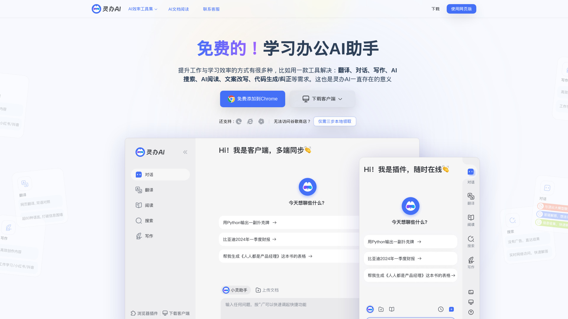 Lingban AI - Assistente de IA gratuito