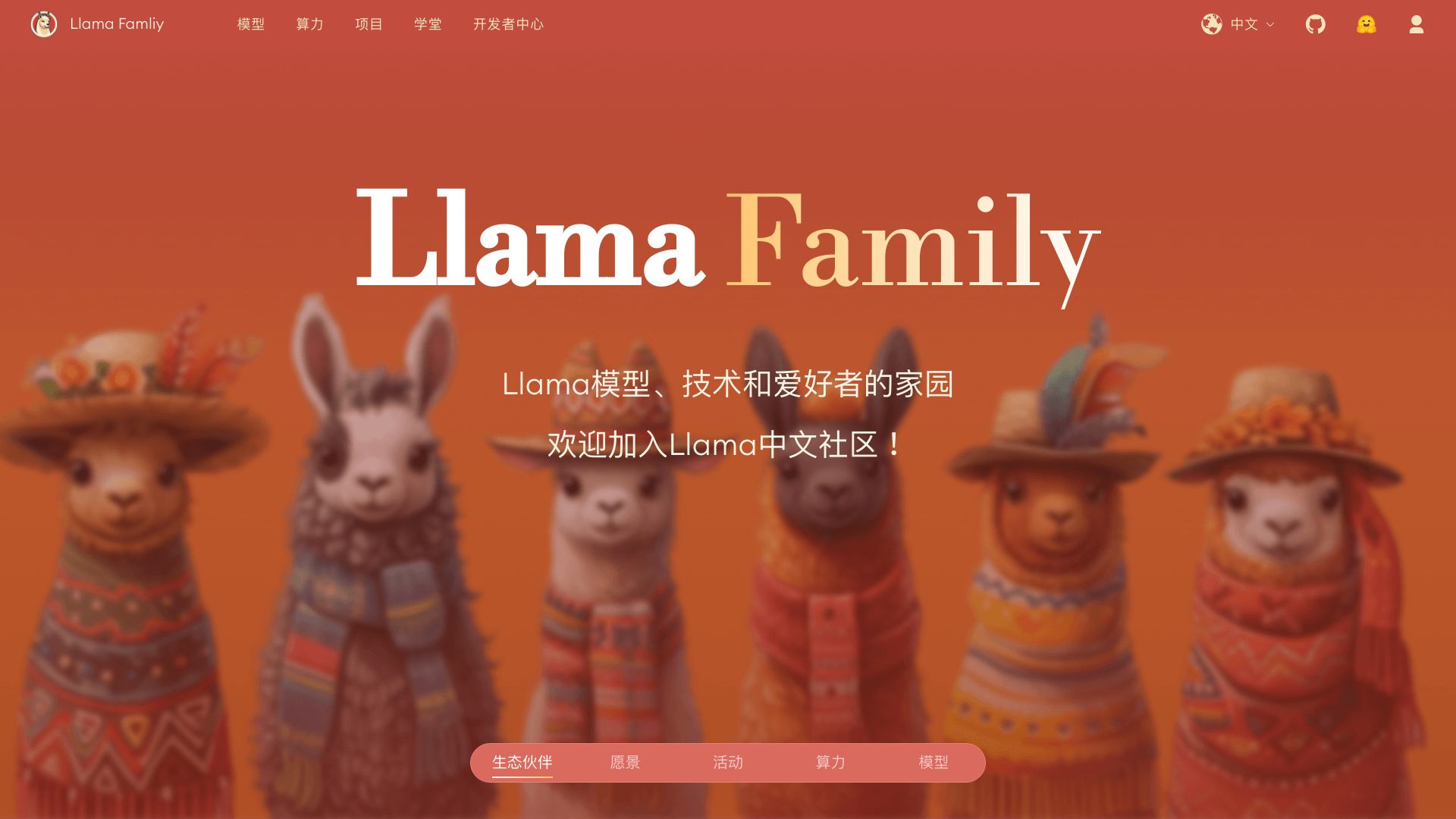 Llama中文社區