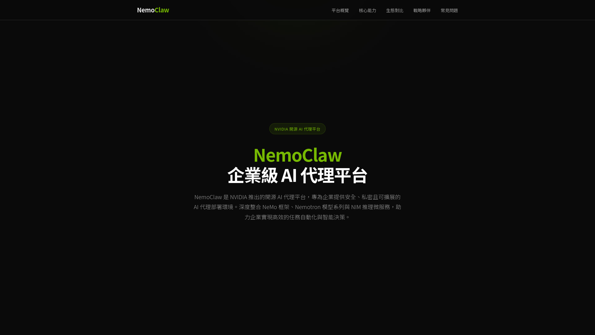 Немоклешня