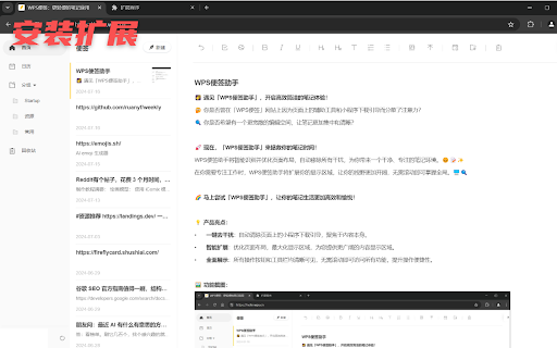 WPS便签助手