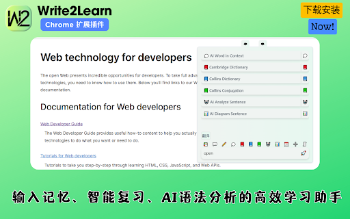 Write2Learn — 輸入記憶、智慧複習、AI語法分析的高效學習助手