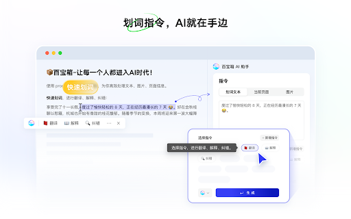 百寶箱 AI 助手