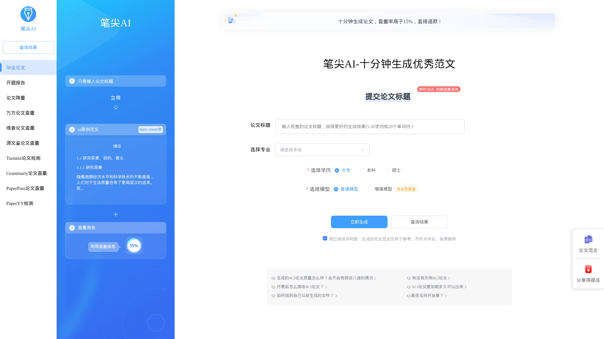 笔尖AI-十分钟生成毕业论文