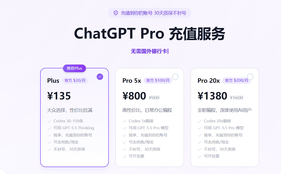 GPT Plus