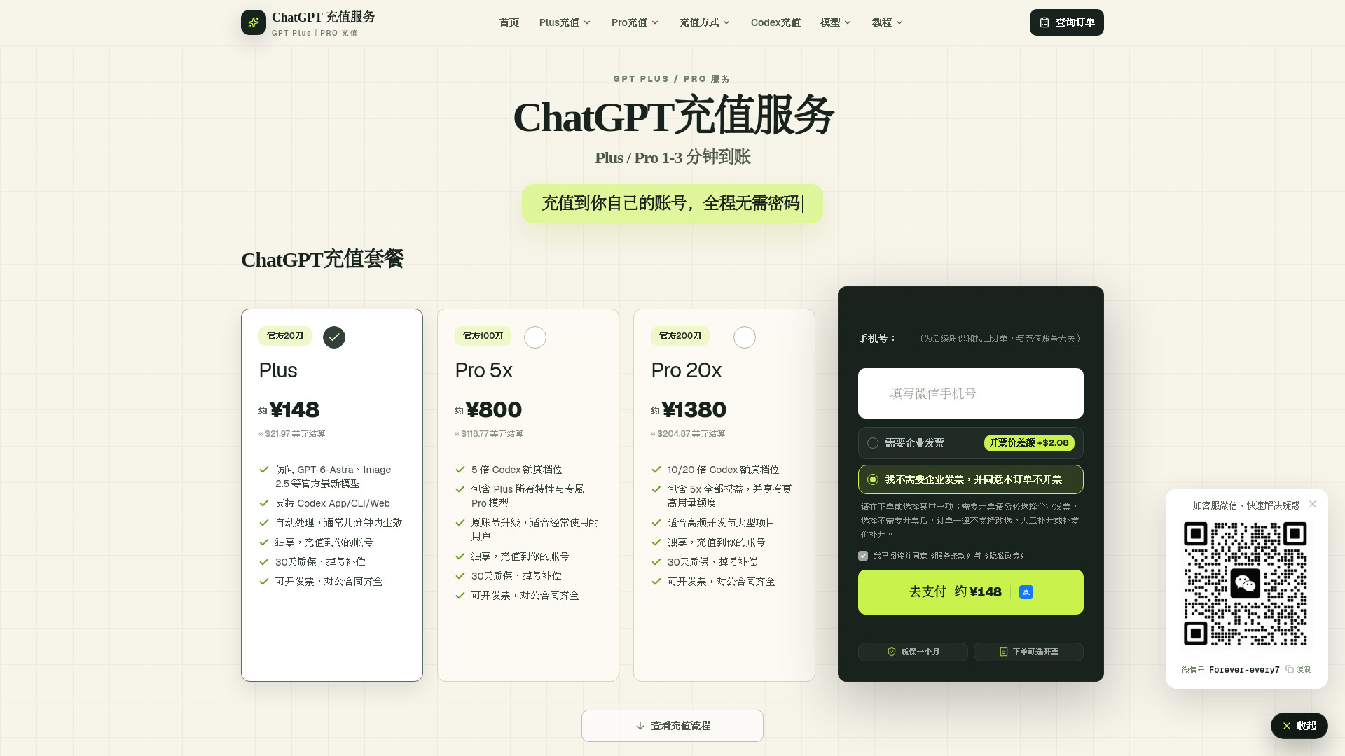 ChatGPT会员充值｜Plus代充值与Pro代充值｜企业采购、开票及合同服务