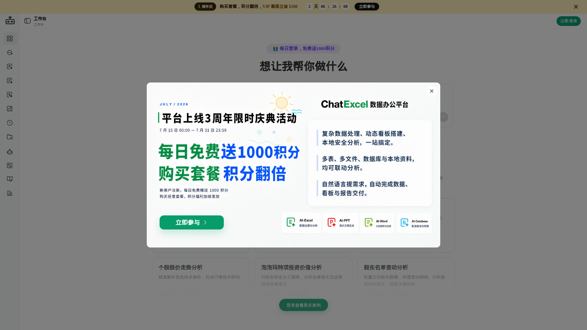 멋진 테이블 채팅Excel