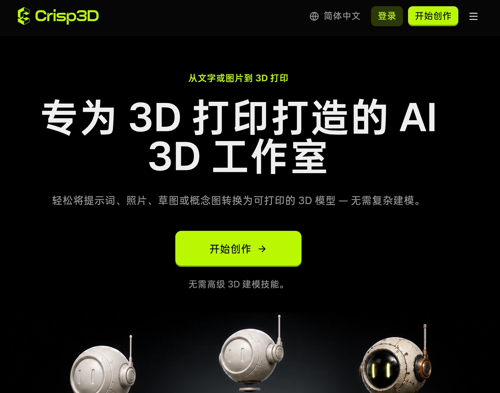 Crisp3D AI