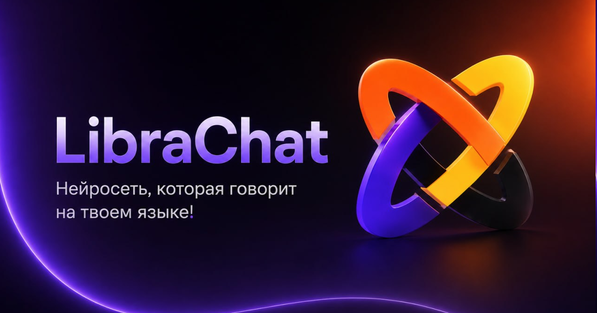 Либрачат