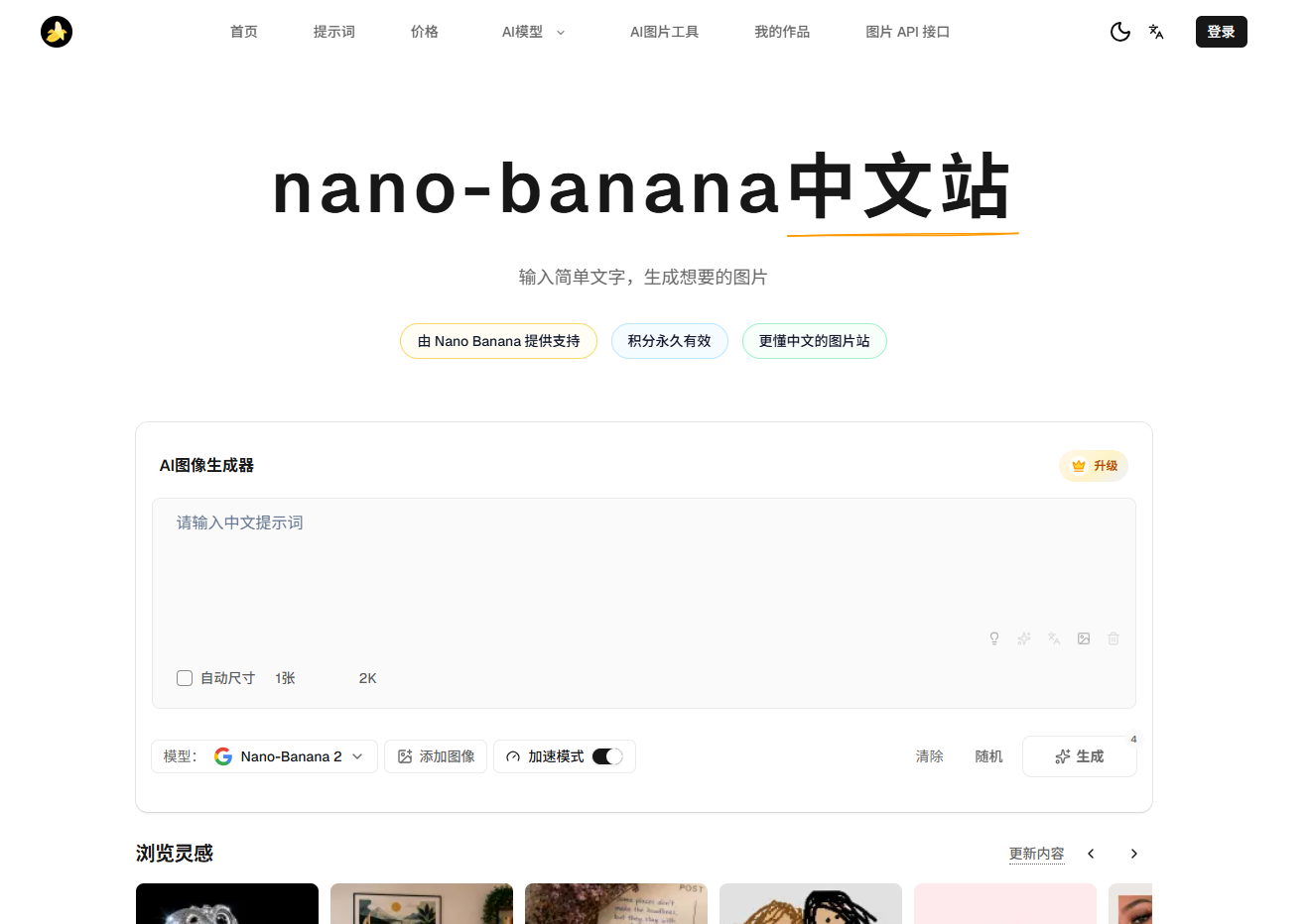 sitio web chino nano-banana