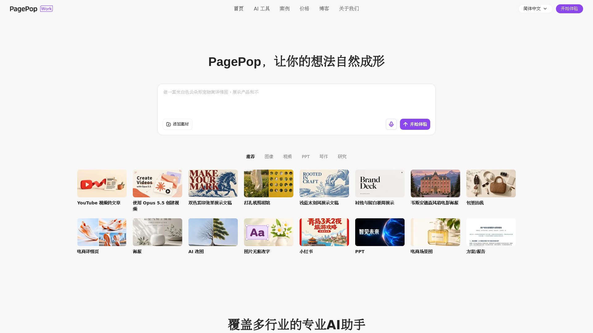 Работа PagePop