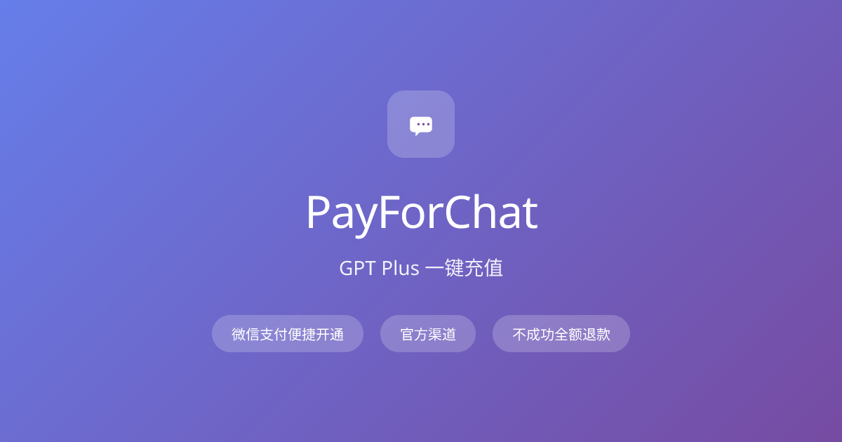 PayForChat