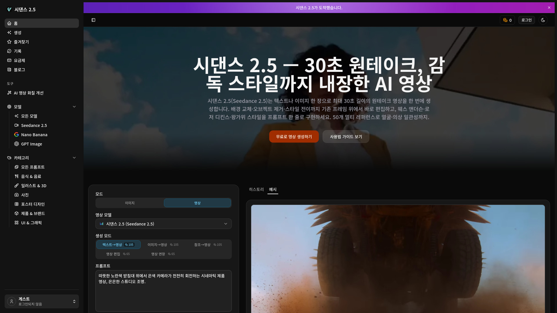 Seedance 2.5 - kr