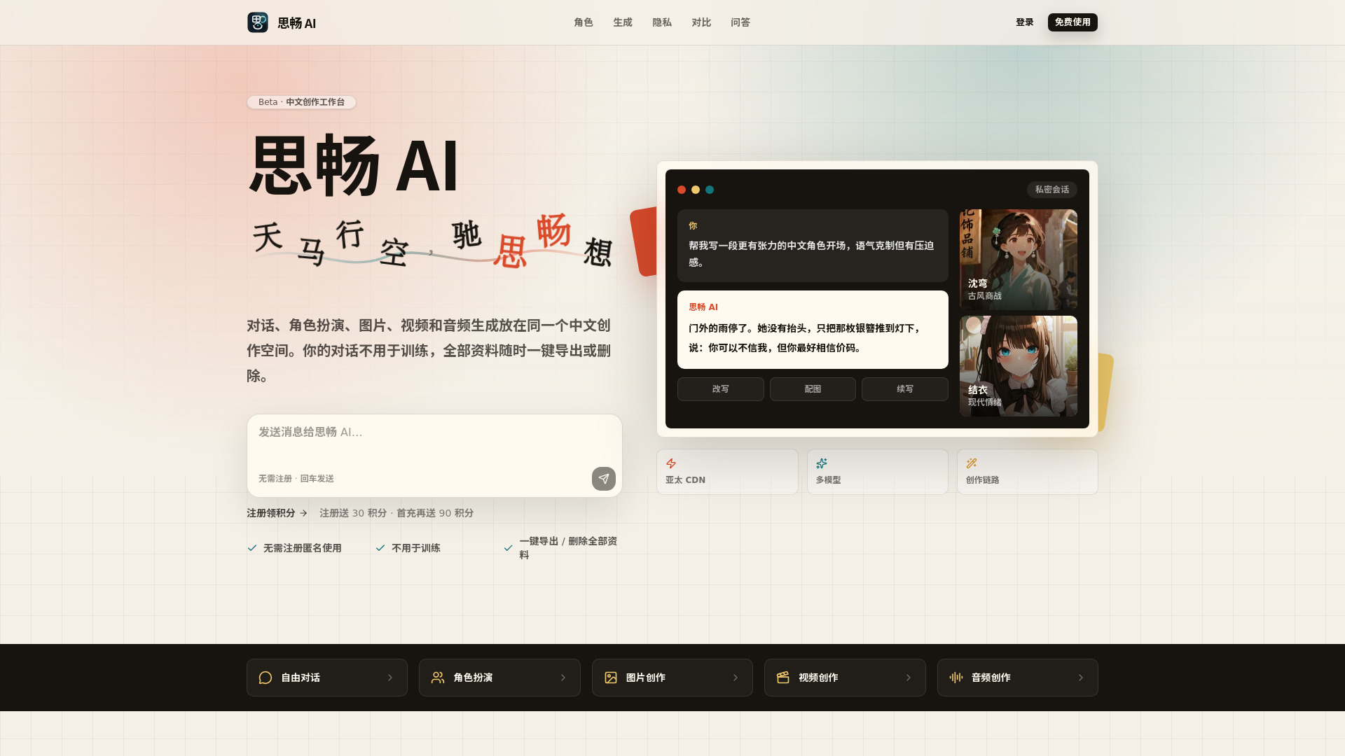 Sichang AI