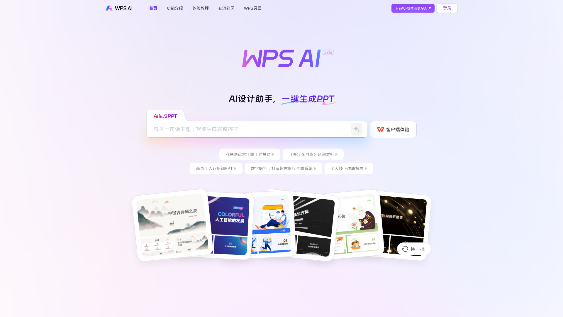 WPS AI