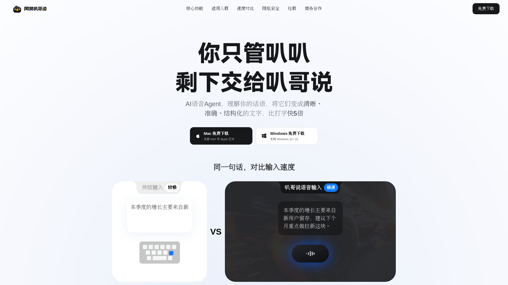 网易叭哥说