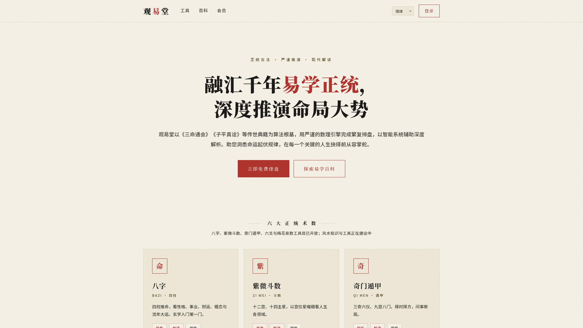 观易堂
